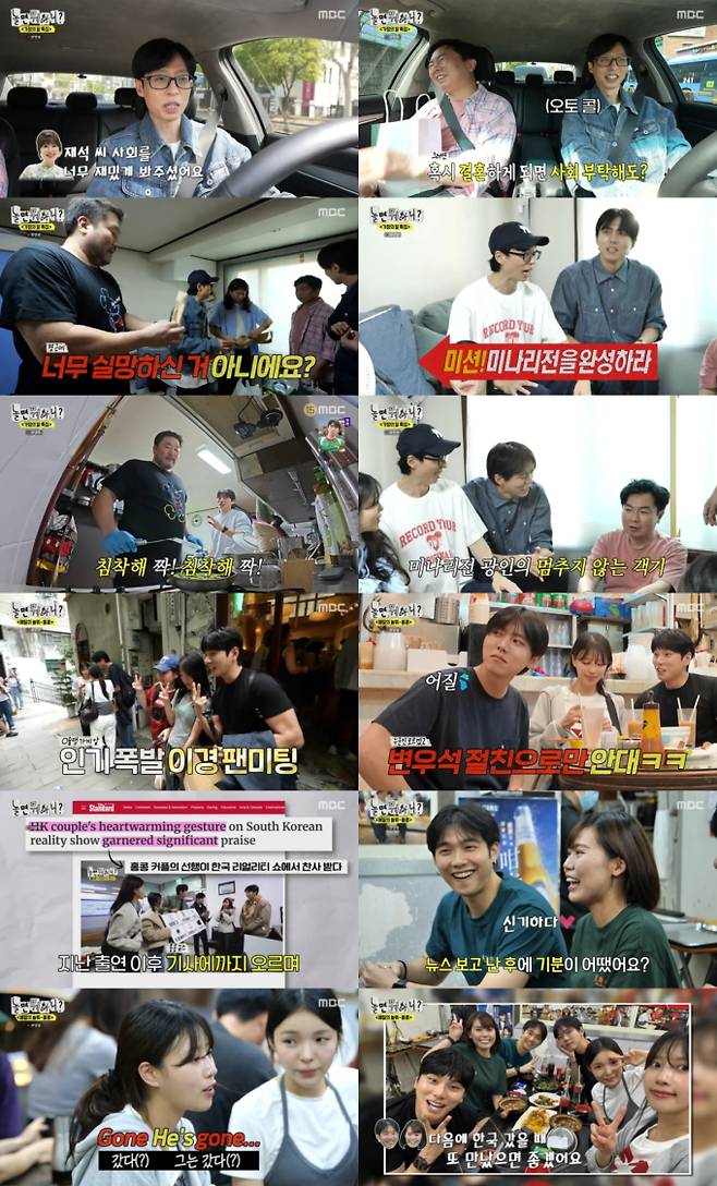 예능 ‘놀면 뭐하니?’ (제공: MBC)