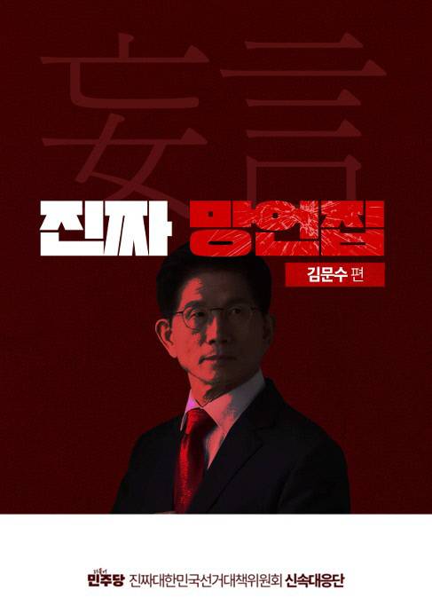 진짜 망언집 김문수 편 캡처.