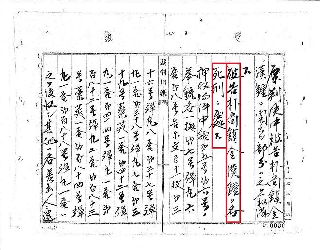 피고 박상진과 김한종을 사형에 처한다는 문구가 보인다. 자료=국가보훈부