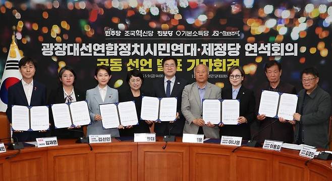 9일 서울 여의도 국회에서 열린 '광장대선연합정치시민연대-제정당 연석회의' 공동 선언 발표 기자회견에서 더불어민주당 박찬대 당대표 직무대행 겸 원내대표와 박석운 광장대선연합정치시민연대 공동의장 등 참석자들이 공동선언문 발표한 뒤 기념촬영 하고 있다. 왼쪽부터 사회민주당 한창민 대표, 기본소득당 용혜인 대표, 진보당 김재연 상임대표, 조국혁신당 김선민 대표 권행대행, 더불어민주당 박찬대 당대표 직무대행 겸 원내대표, 박석운·이나영·이용길·김경민 광장대선연합정치시민연대 공동의장 ⓒ연합뉴스