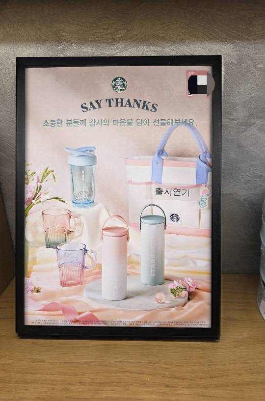 한 스타벅스 매장에 5월 가정의달 MD상품 안내판이 비치돼 있다.