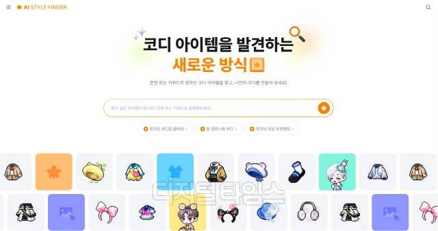 메이플스토리 AI 스타일 파인더 공식 이미지. 넥슨 제공
