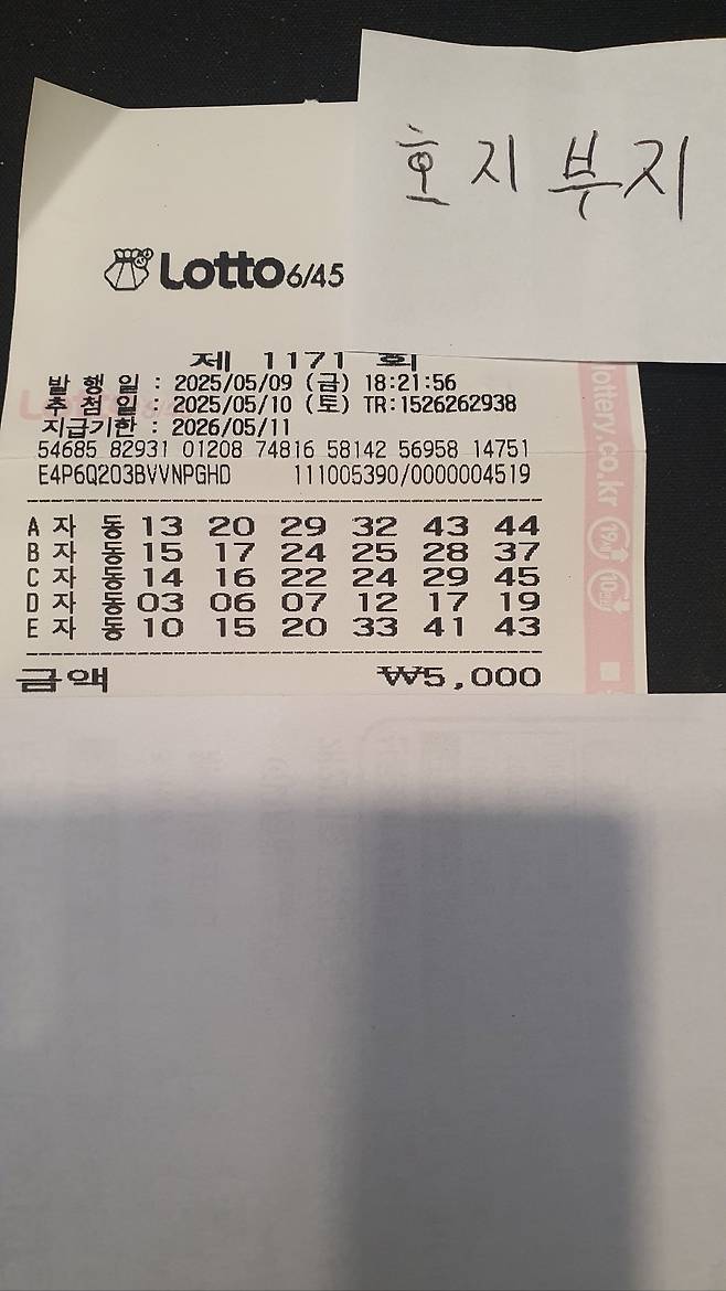 11.jpg 연예인 꿈꾸고 로또 2등 당첨됬습니다.