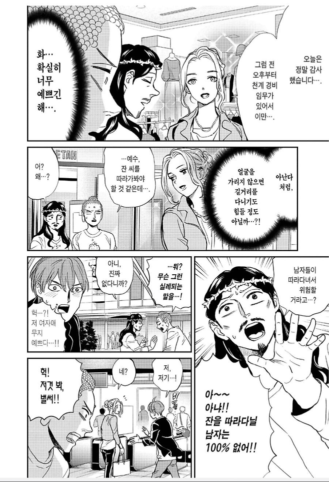 image.png 성모 마리아 필터 만화.manhwa