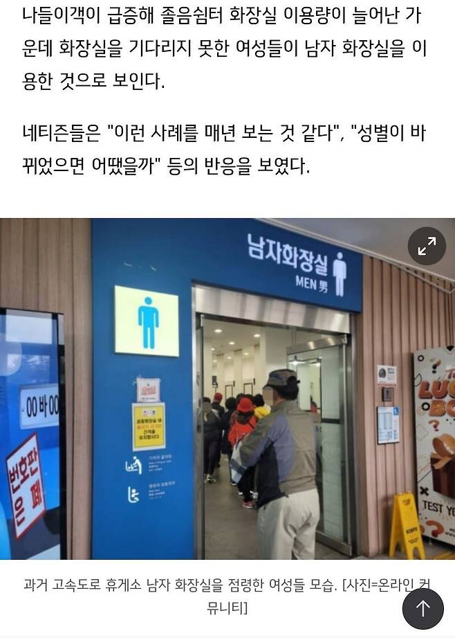 IMG_2185.jpeg 성적 욕망이 없어 처벌 불가.. 남자 화장실 이용하는 여성들