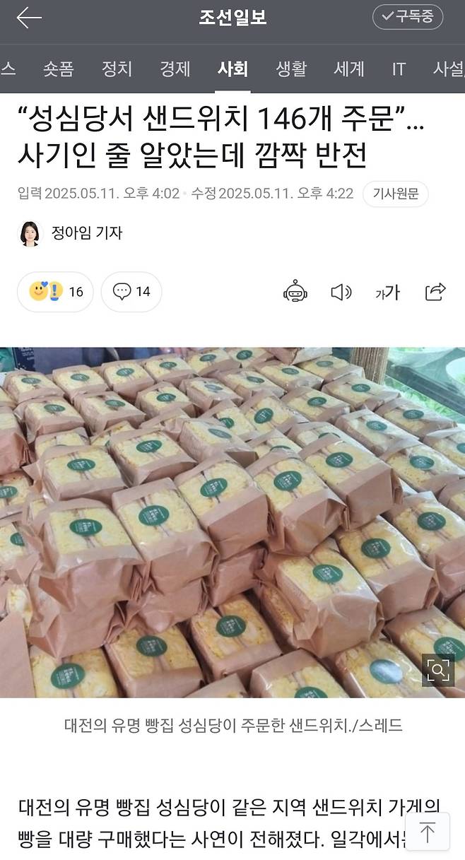 성심당이 샌드위치 146개 주문...노쇼 사기인줄