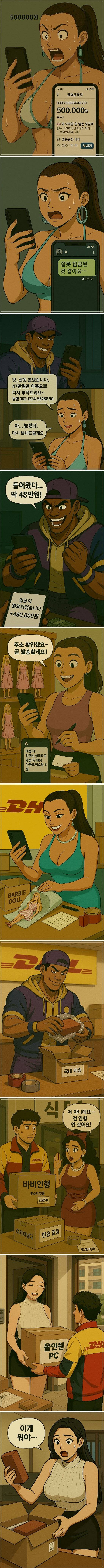 실제있었던 번개장터 사기사건