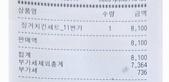 11번가 kfc 쿠폰 할인률 소비자 기만, 실제 3% 할인