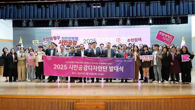 지난달 29일 부산시청 1층 대강당에서 '2025 시민공감디자인단 통합 발대식'이 열린 가운데 참여자들이 함께 기념촬영하고 있다. 부산시 제공