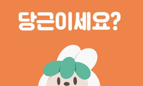 지역생활 커뮤니티 ‘당근’. 페이스북 갈무리