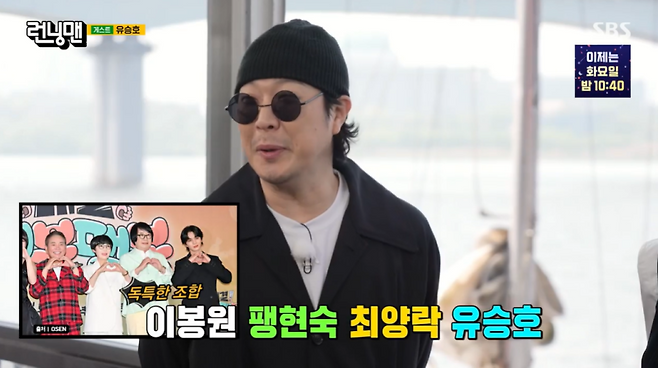 사진=SBS 예능 ‘런닝맨’