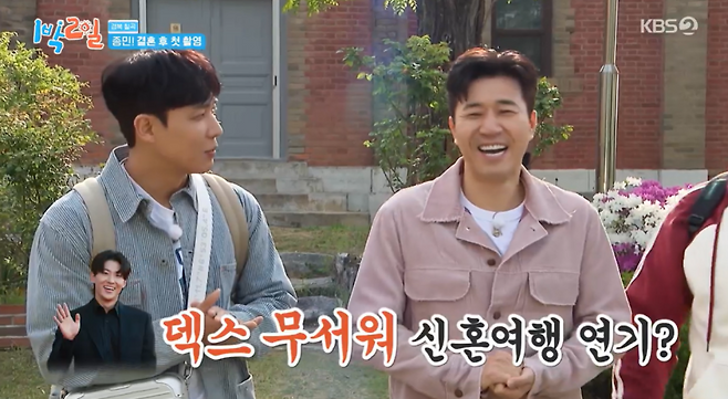 사진=KBS2 예능 ‘1박 2일 시즌4’