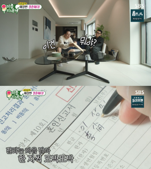 사진=SBS 예능 ‘미운 우리 새끼’ 캡처
