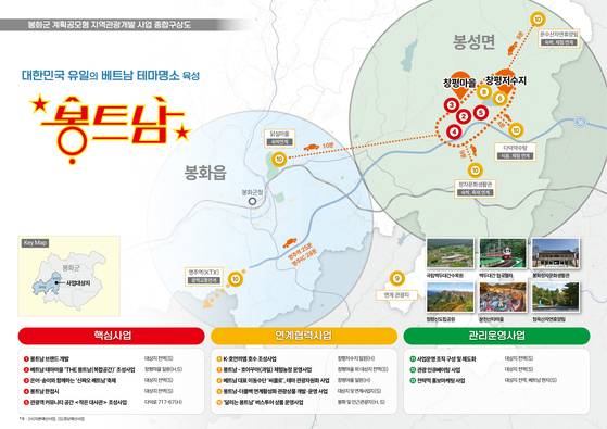 경북 봉화군이 추진하고 있는 계획공모형 지역관광개발사업인 '봉트남' 관련 사업 종합구상도. 사진 봉화군