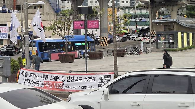 서울 서대문구에 설치된 내일로미래로당 정당명의 현수막. KBS의 기사 제목이 현수막 문구로 내걸렸다. 이 단체는 각종 부정선거 음모론, 중국혐오 표현을 현수막 게시를 통해 유포하고 있어 문제가 되고 있다. /박지은 기자
