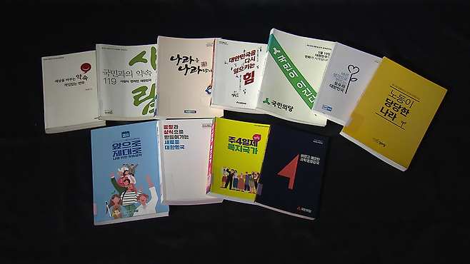 18대, 19대, 20대 대통령선거 정책공약집