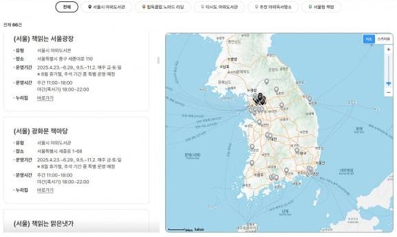 서울야외도서관 홈페이지 내 '힙독핫플 맵' 코너 예시 이미지. 서울시 제공