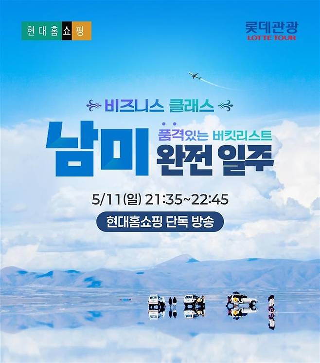 현대홈쇼핑, 3000만원 패키지 여행