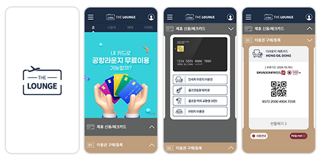 더 라운지 앱 [이브릿지 제공]