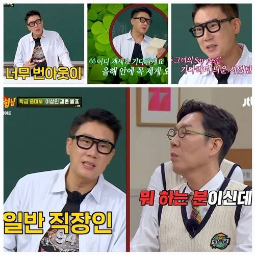 이상민이 재혼 비하인드 풀스토리를 깜짝 공개했다. 사진=아는형님