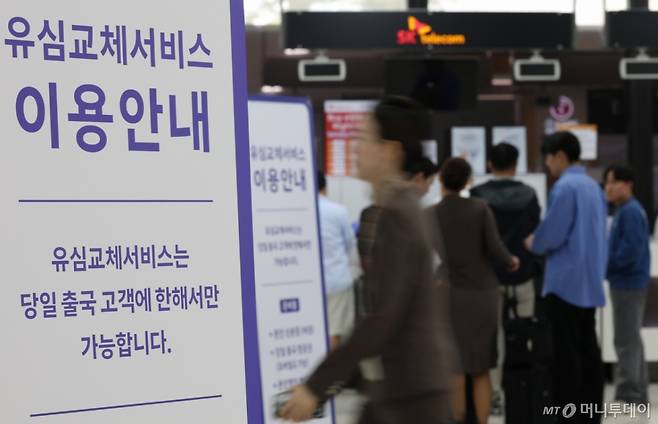 (김포공항=뉴스1) 권현진 기자 = 9일 김포국제공항 SK텔레콤(SKT) 로밍+유심 교체전용 부스앞에서 여행자들이 이동하고 있다.   SKT는 9일까지 알뜰폰 포함 SKT 전체 이용자 2,564만 명에 대해 우선 확인된 사항 중심으로 1차 유출통지를 하겠다고 밝혔다. 2025.5.9/뉴스1  Copyright (C) 뉴스1. All rights reserved. 무단 전재 및 재배포,  AI학습 이용 금지. /사진=(김포공항=뉴스1) 권현진 기자