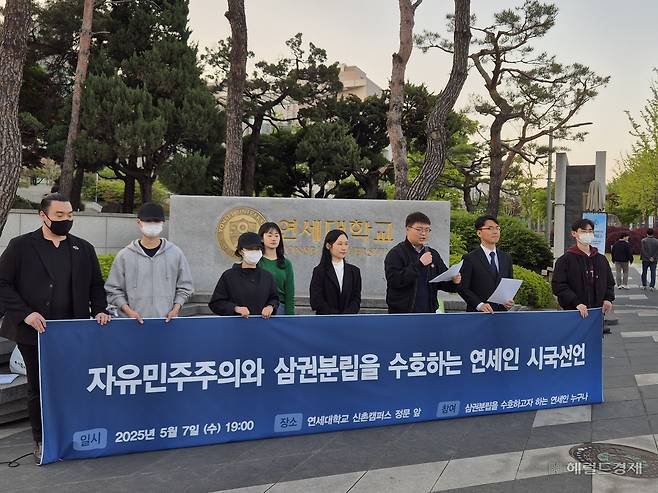 지난 7일 오후 7시께 서울 서대문구 연세대학교 정문 앞에서 ‘자유민주주의와 삼권분립을 수호하는 연세인 시국선언이 열렸다. 김도윤 기자.