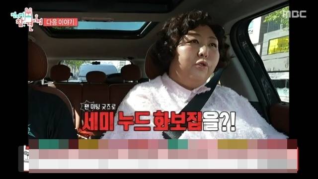 MBC ‘전지적 참견 시점’ 캡처