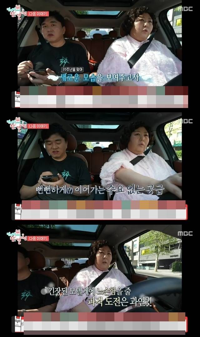 MBC ‘전지적 참견 시점’ 캡처