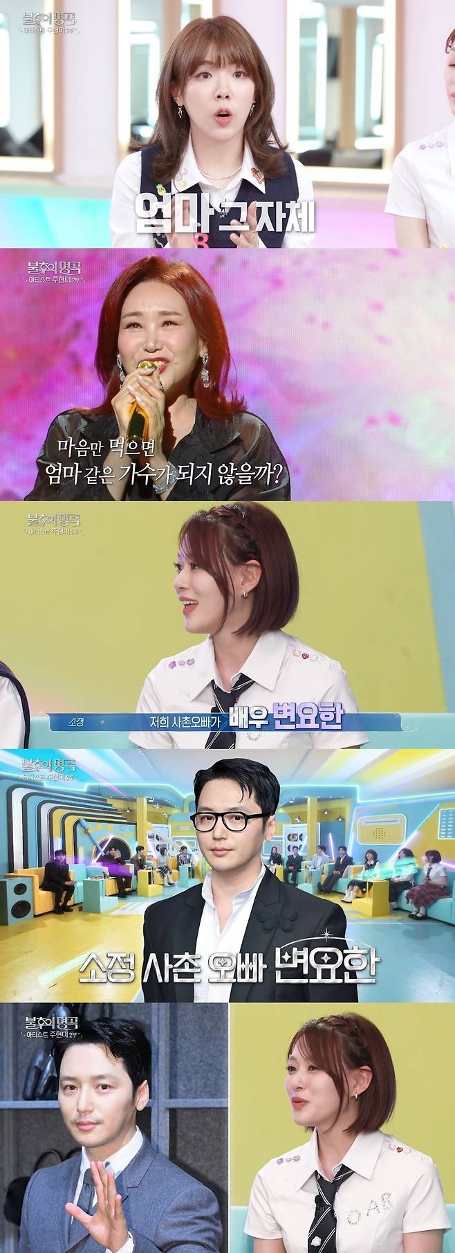 KBS 2TV ‘불후의 명곡’