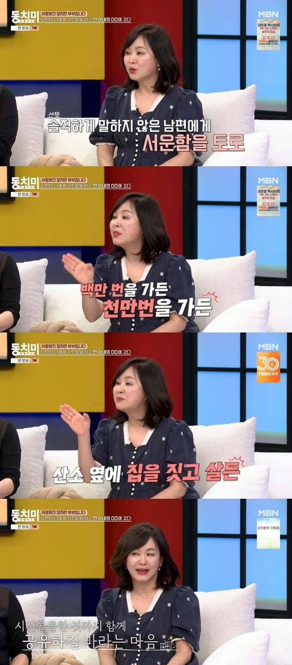 MBN ‘속풀이쇼 동치미’ 캡처