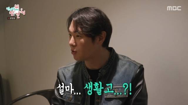 MBC ‘전지적 참견 시점’ 캡처