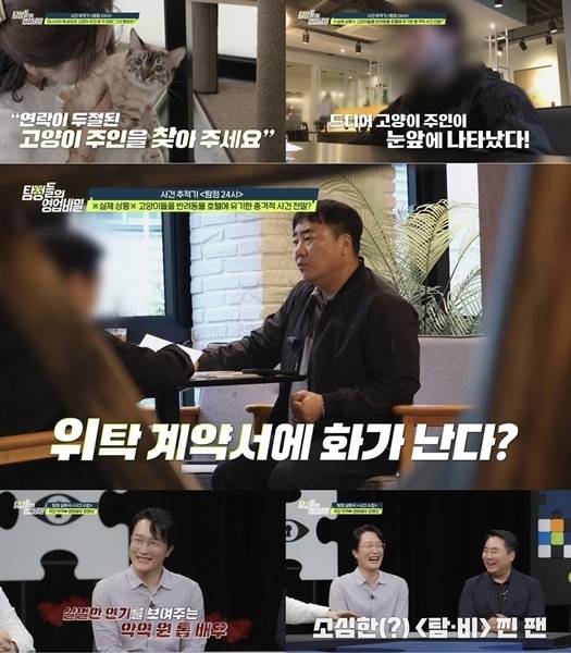 사진=채널A ‘탐정들의 영업비밀’