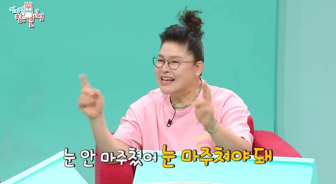 MBC 예능 ‘전지적 참견 시점’ 캡처