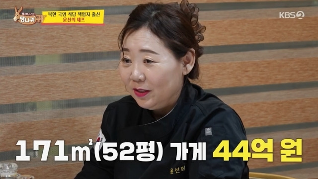 KBS 2TV ‘사장님 귀는 당나귀 귀’ 캡처
