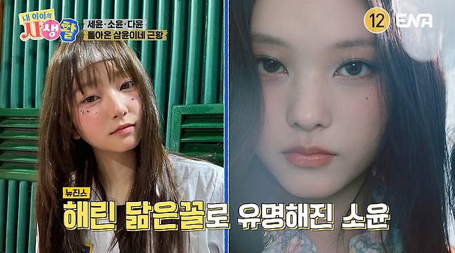 ENA ‘내 아이의 사생활’ 캡처