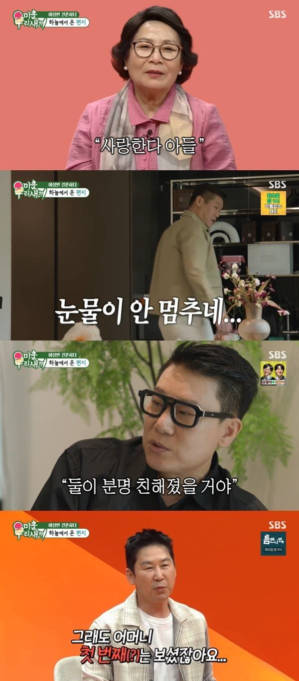 SBS ‘미운 우리 새끼’ 캡처
