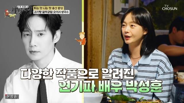 TV조선 ‘식객 허영만의 백반기행’ 캡처