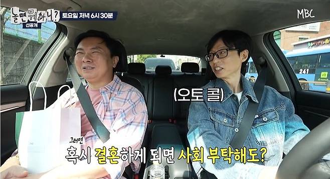 [서울=뉴시스]  10일 오후 방송된 MBC 예능 프로그램 '놀면 뭐하니?'에선 방송인 유재석이 배우 임원희의 결혼식 사회를 약속했다. (사진=MBC 제공) 2025.05.10 photo@newsis.com *재판매 및 DB 금지