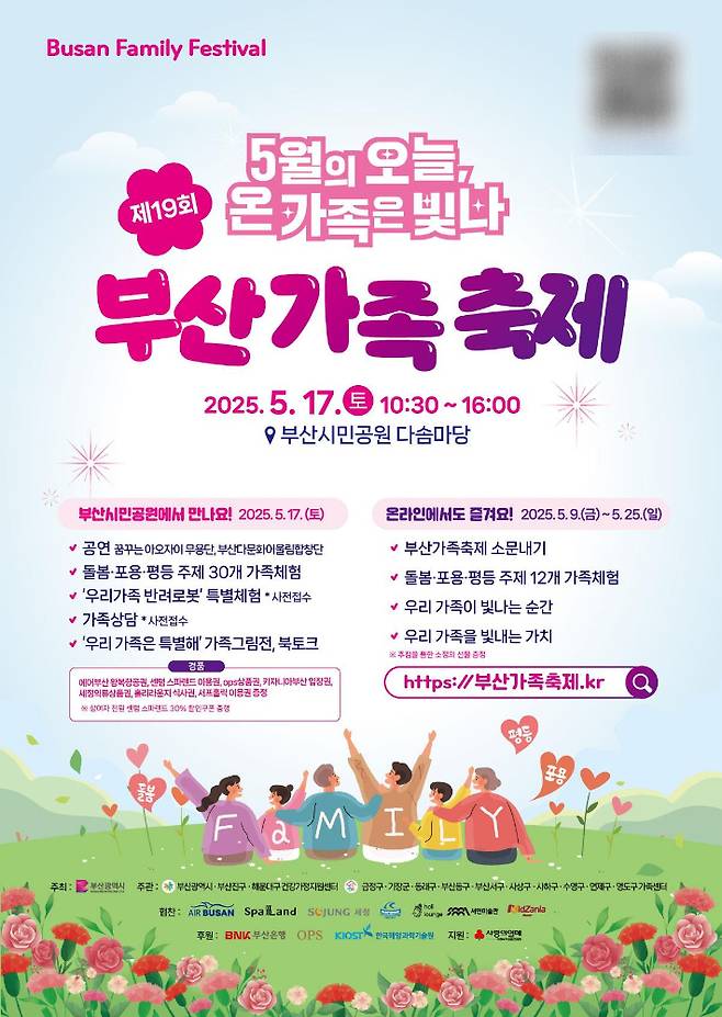 오는 17일 부산시민공원에서 열리는 부산가족축제. 부산시 제공