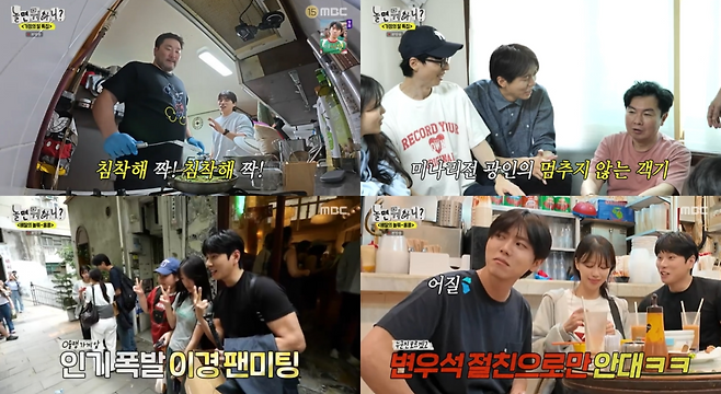 MBC ‘놀면 뭐하니?’ 제공.
