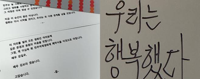 26회 전주국제영화제 폐막식 사회자로 나섰던 김보라가 SNS에 공개한 대본의 글귀가 화제가 됐다. 김보라 공식 인스타그램 계정