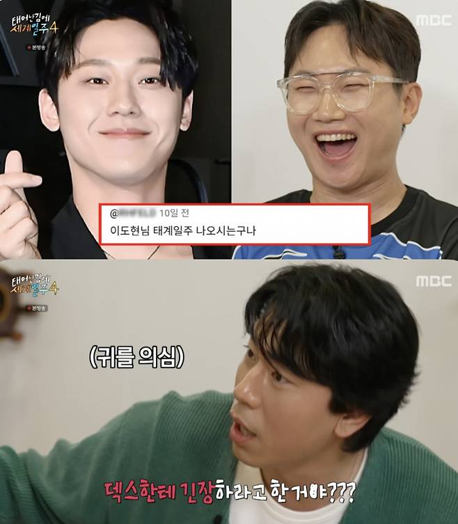 /사진='태계일주4' 방송화면 캡쳐