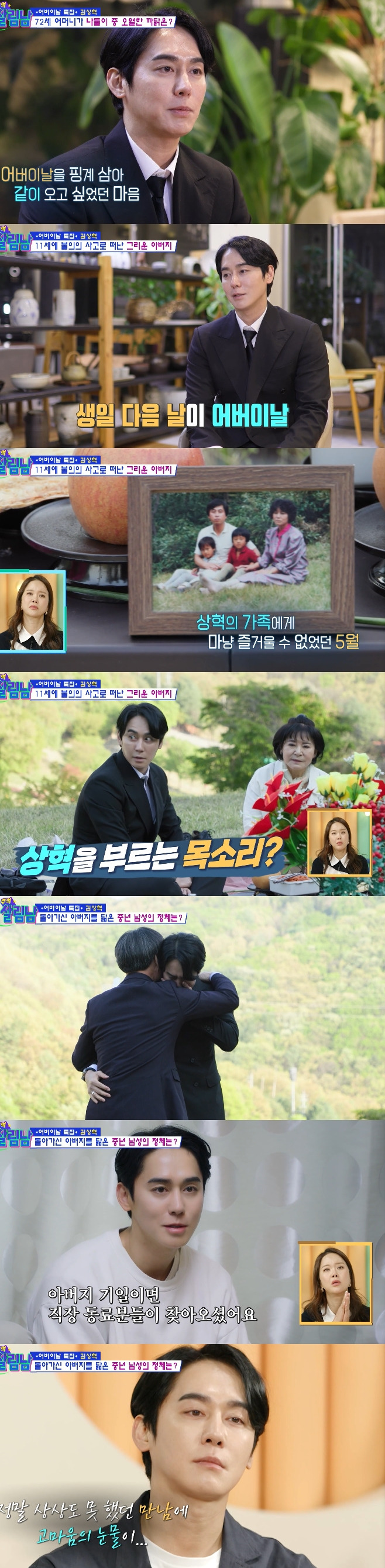 KBS2 살림하는 남자들, 살림남, 김상혁