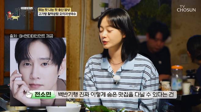 사진=TV조선 '식객 허영만의 백반기행'