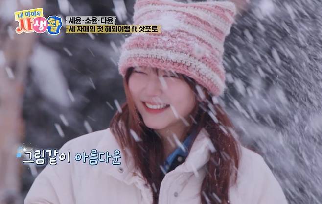 사진=ENA '내 아이의 사생활' 갈무리