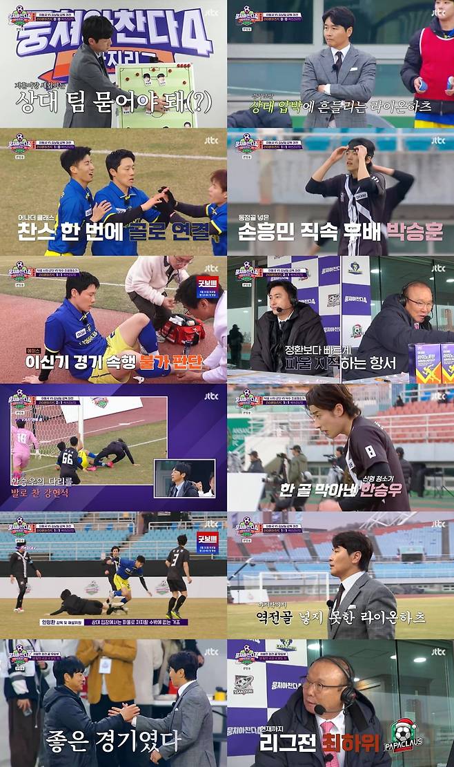 사진 제공 = JTBC ‘뭉쳐야 찬다4’