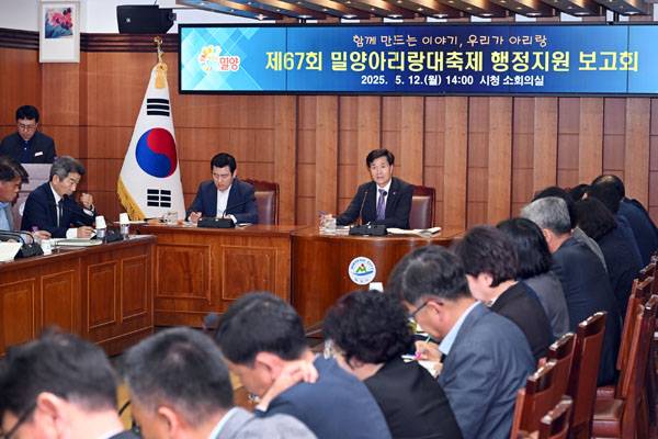 12일 밀양시청 소회의실에서 밀양아리랑대축제 행정지원 보고회가 열렸다. / 밀양시