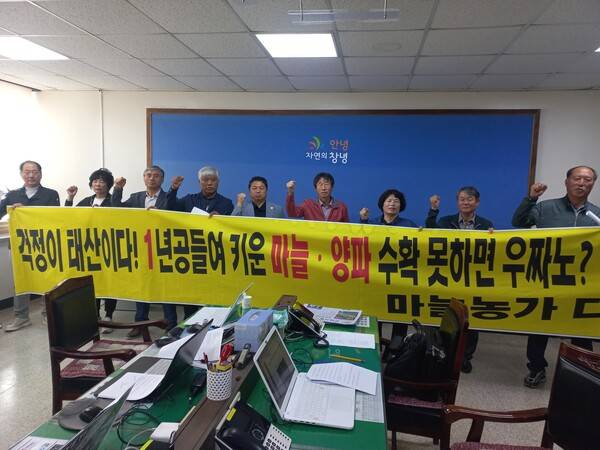 창녕군마늘연구회와 창녕군양파연구회, 창녕군쌀전업농 등의 단체 농민들이 12일 마늘수확기 외국인불법체류 집중단속에 항의하는 창녕군청 기자회견을 했다. /이일균 기자