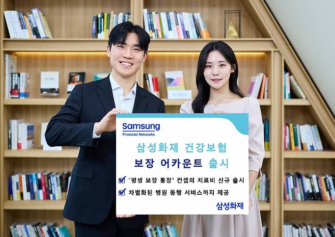 삼성화재가 '평생 보장 통장' 콘셉트의 건강보험 '보장 어카운트'를 출시한다. 사진=삼성화제 제공.