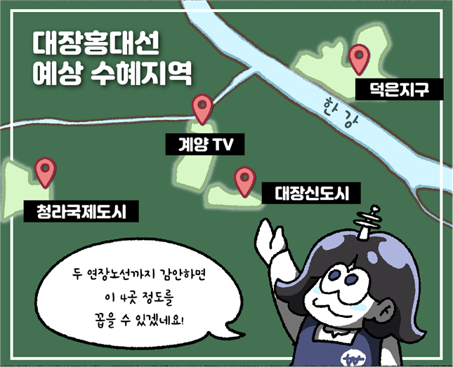 대장홍대선 개통시 예상 수혜지역./삽화=황은진 기자